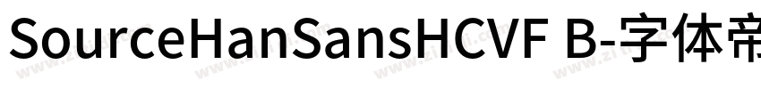 SourceHanSansHCVF B字体转换
